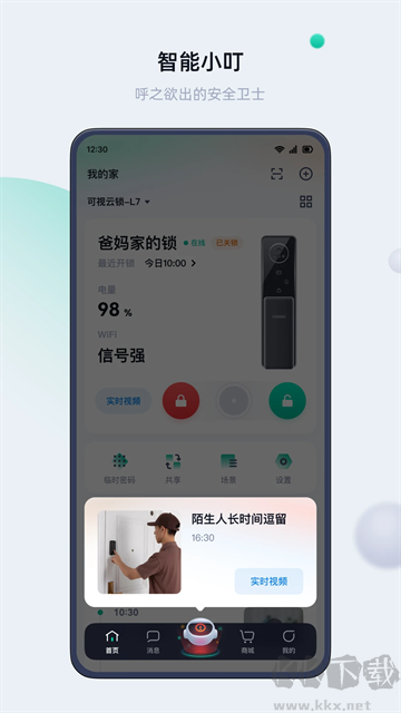 叮叮智能手机版