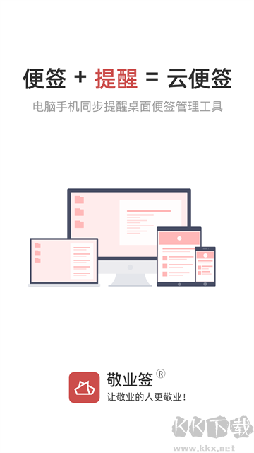 敬业签手机版