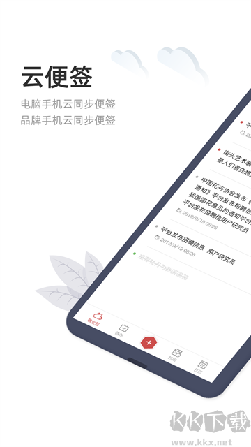 敬业签手机版