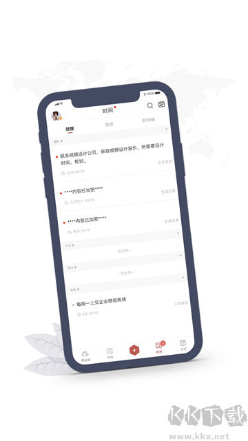 敬业签手机版