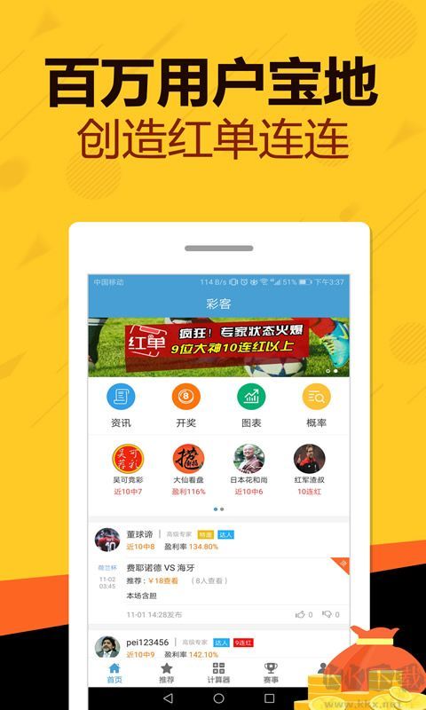 够力七星彩排列五奖表安卓/IOS