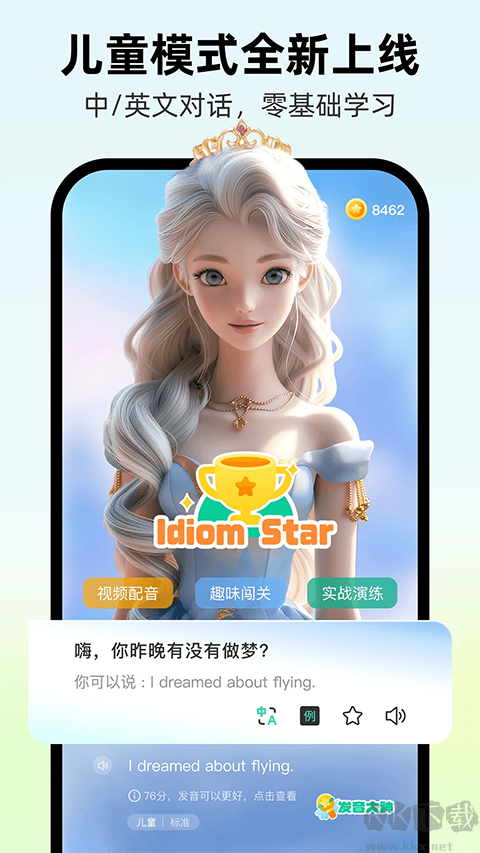 AI外教手机版