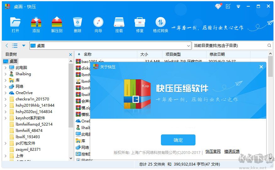 快压