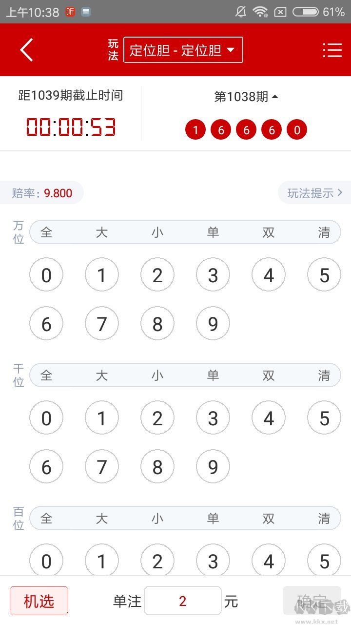 粤海局王七星彩安卓/IOS