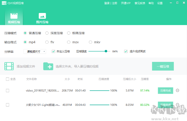 QVE视频压缩PC