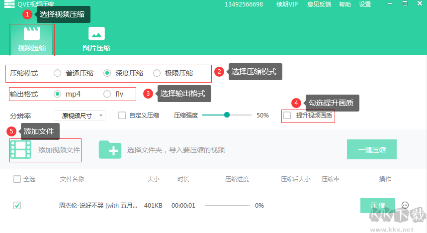 QVE视频压缩PC