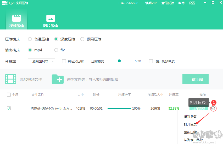 QVE视频压缩PC