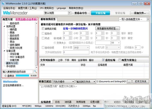 WisMencoder(视频转换器)