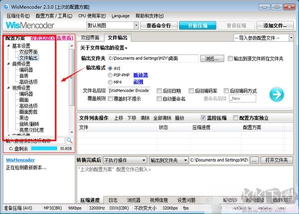 WisMencoder(视频转换器)