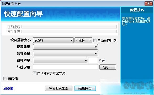 WisMencoder(视频转换器)
