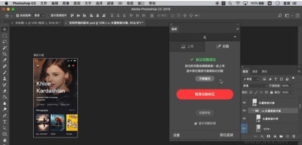 蓝湖Photoshop插件