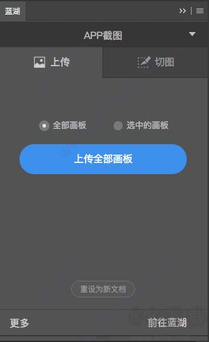 蓝湖Photoshop插件