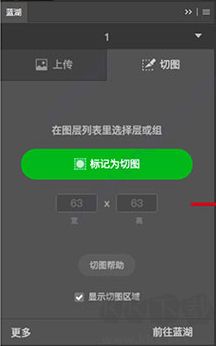 蓝湖Photoshop插件