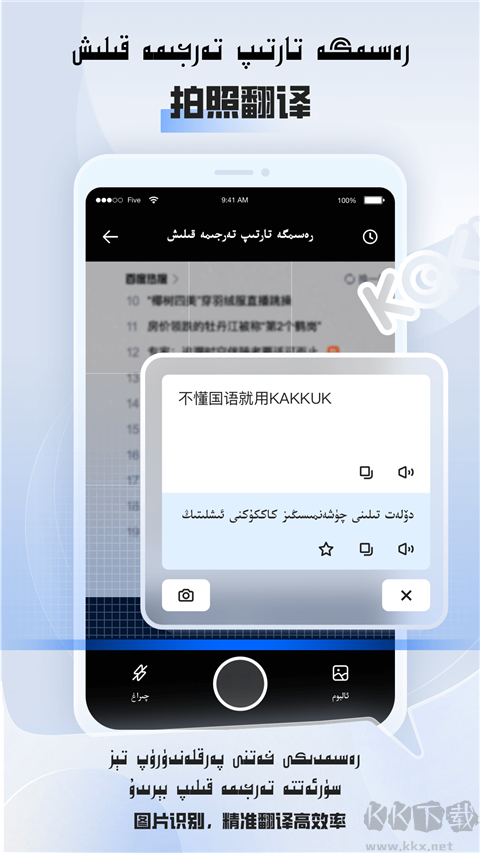维汉翻译手机版