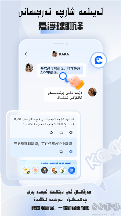 维汉翻译手机版