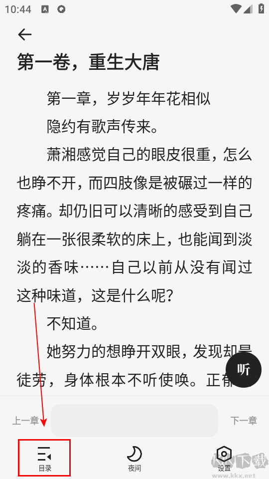 夸克小说怎么看目录 