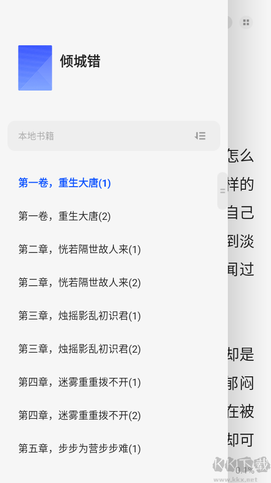 夸克小说怎么看目录 