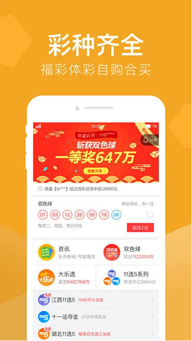 彩16APP彩票软件