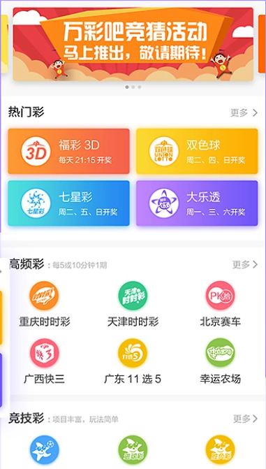 万彩吧APP苹果版​开奖结果查询