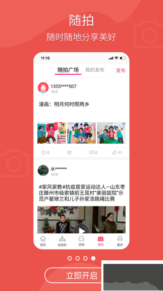 齐鲁女性