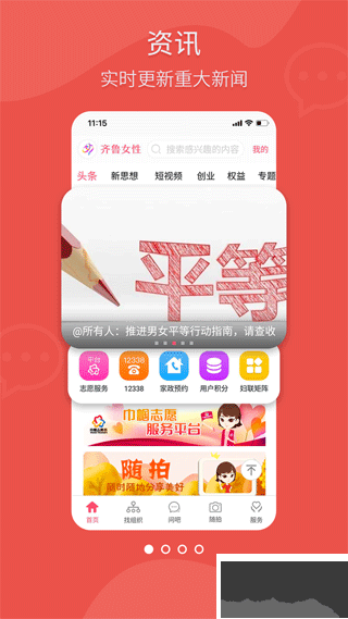 齐鲁女性