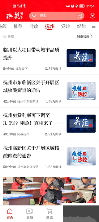 抚观天下