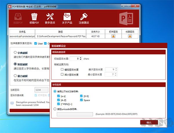 PDF密码恢复工具