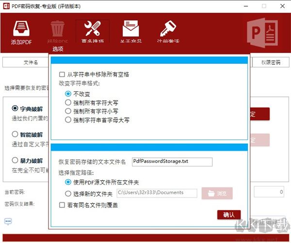 PDF密码恢复工具
