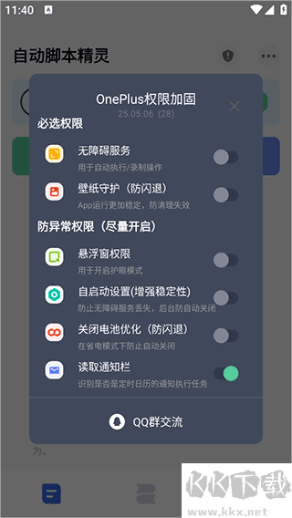自动脚本精灵