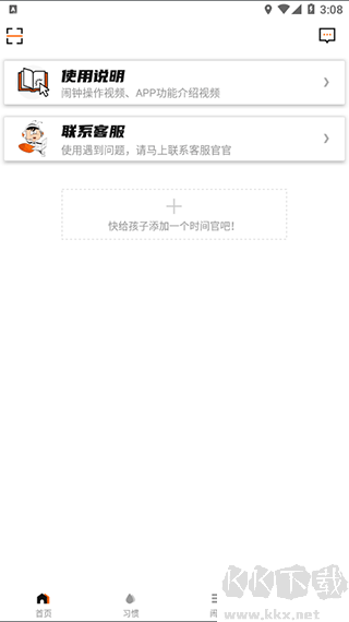 时间官闹钟