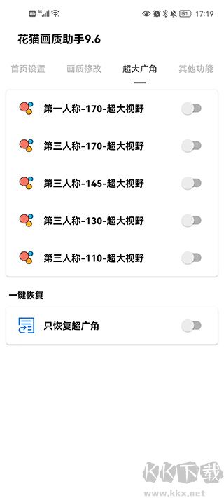 花猫画质助手