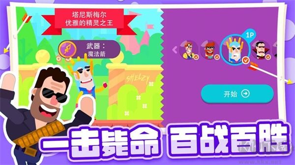 弓箭大师