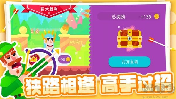 弓箭大师