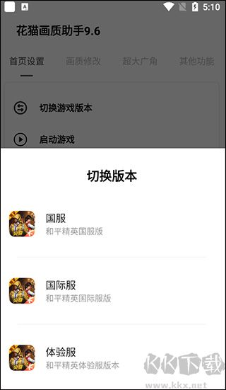 花猫画质助手