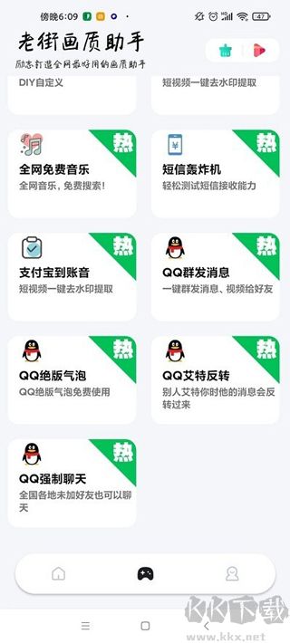 香肠派对画质助手120帧