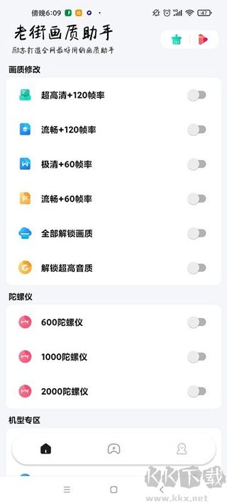 香肠派对画质助手120帧
