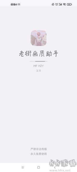 香肠派对画质助手120帧