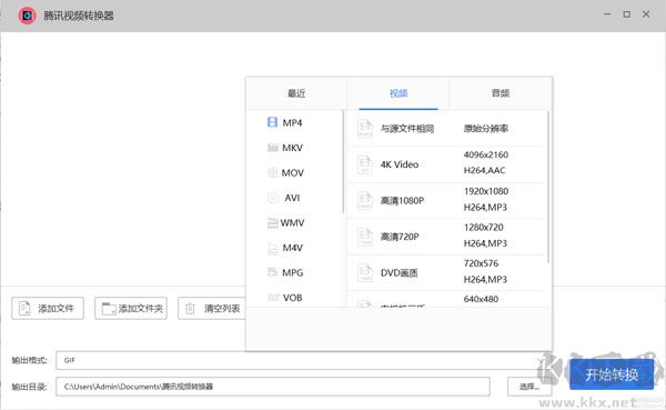 腾讯视频转换器