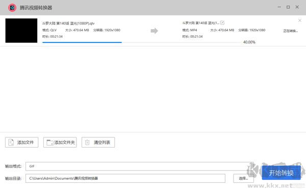 腾讯视频转换器
