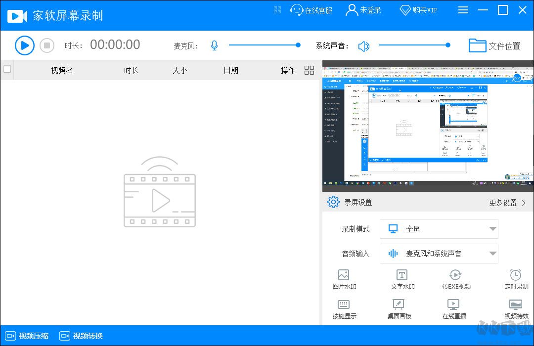 家软屏幕录制