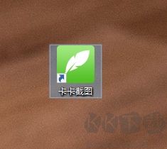 卡卡截图
