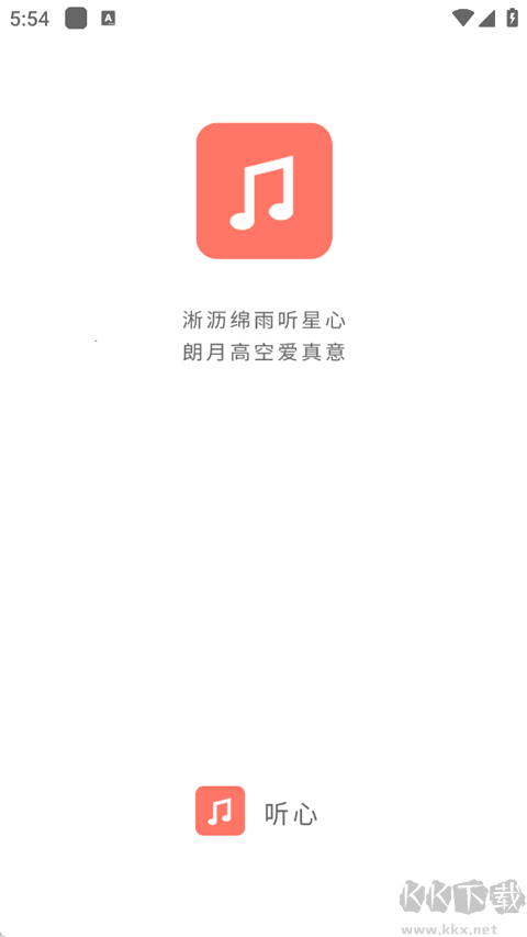 心听音乐app安卓版