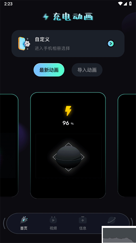 充电动画秀app手机版