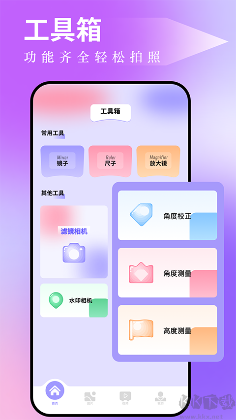 图吧工具箱app手机版