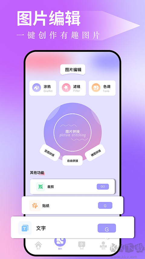 图吧工具箱app手机版