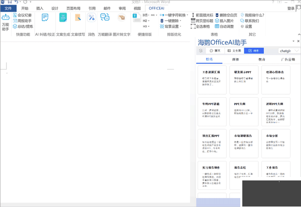 海鹦OfficeAI助手