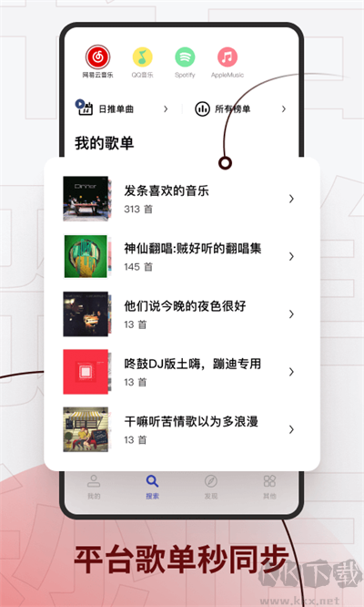 发条音乐app