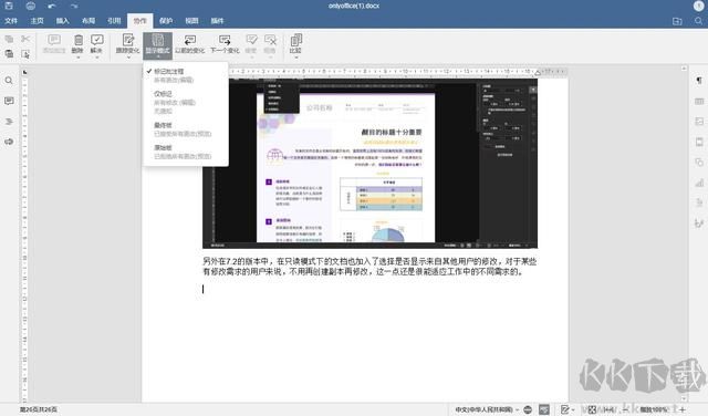 onlyoffice桌面版