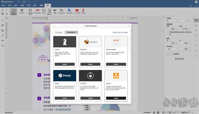 onlyoffice桌面版