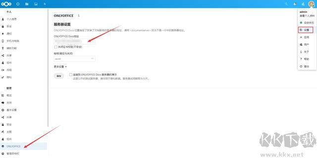 onlyoffice桌面版